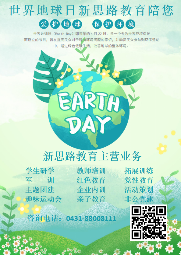 世界地球日，新思路教育陪您一起關愛地球，保護地球！